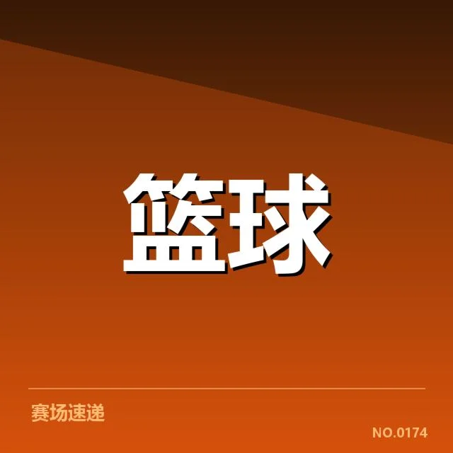 CBA季后赛对阵前瞻：各队实力分析与关键争夺点