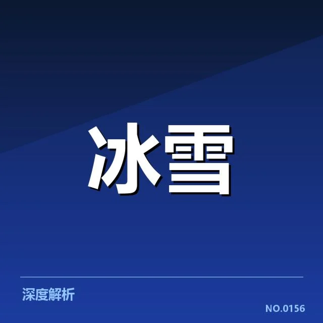 冰上项目赛季背后，运动员装备革新引发关注
