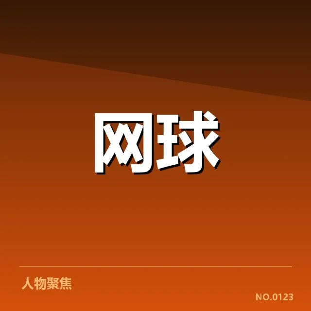 年轻球员崛起路径背后，俱乐部培养体系与青训输送引发何种思考