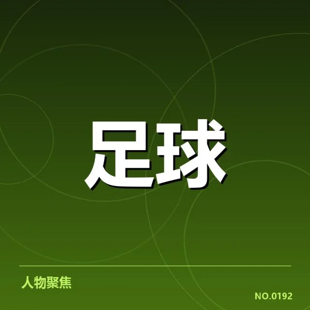 已确认的青训改革实施方案