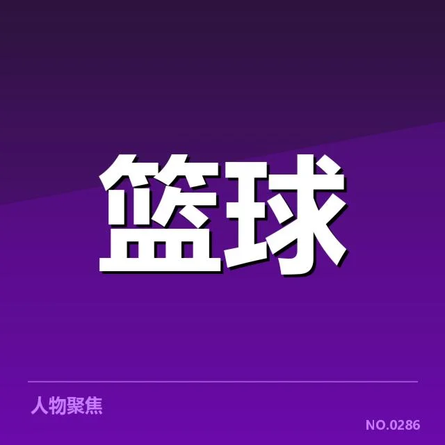 确认的教练名单和赛季节点