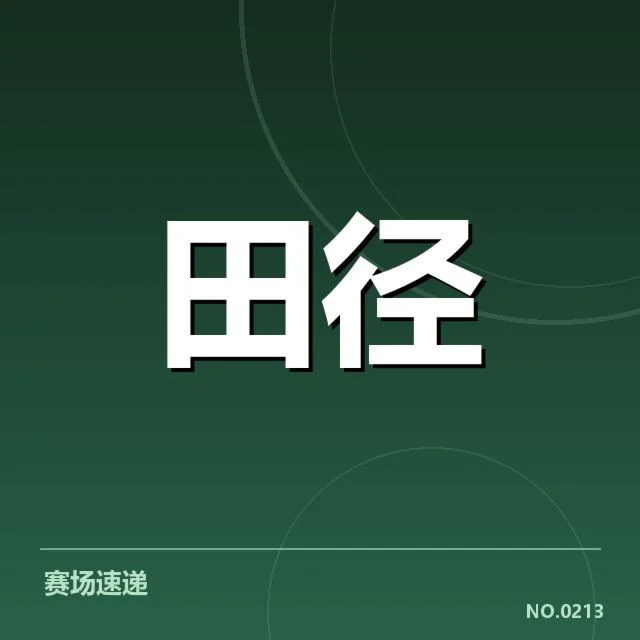 东京奥运百米争议判：赛会裁判公正性疑问