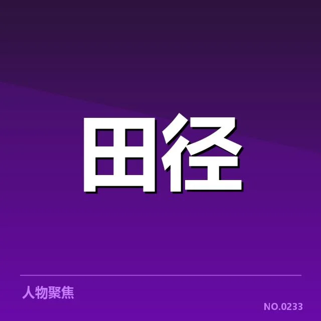 确认裁判判罚与比赛数据详情