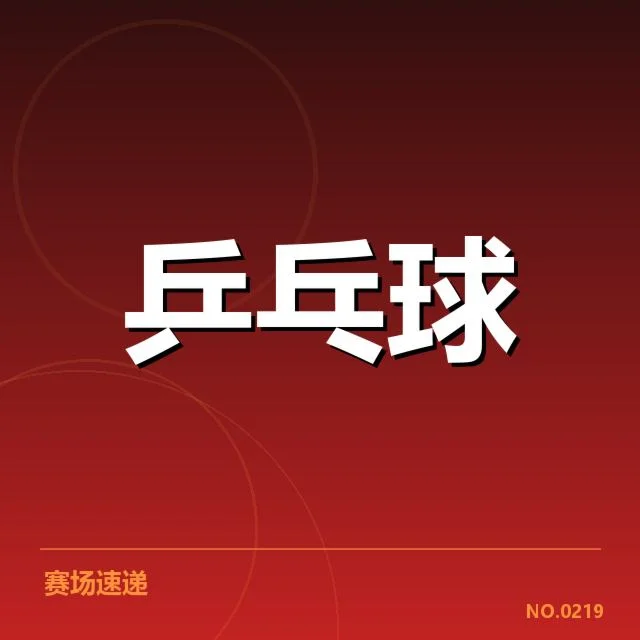 王楚钦签约新俱乐部：未来发展走向如何判断